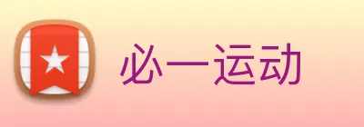 必一运动 logo